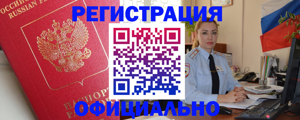 временная регистрация законно в Зверево