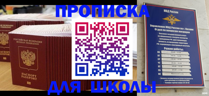 прописка ребенка в Зверево